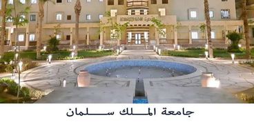 الجامعات الجديدة