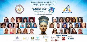 شعار مؤتمر «مصر تستطيع بالتاء المربوطة»