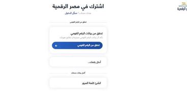 التسجيل في بوابة مصر الرقمية 2022