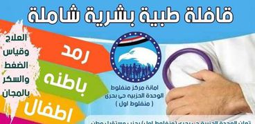 حزب "مستقبل وطن" بأسيوط يطلق قافلة طبية