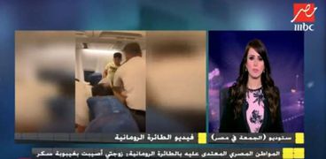 مصري يتعرض للاعتداء في طائرة رومانية