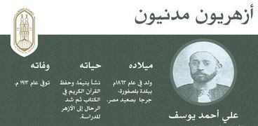 تعريف تعريف الحسيني كما نشرته صفحة الأزهر
