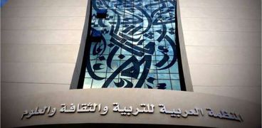 المنظمة العربية للتربية والثقافة والعلوم (ألكسو)