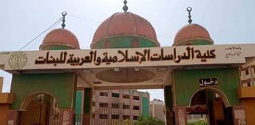مقر كلية الدراسات الإسلامية والعربية جامعة الأزهر بكفر الشيخ «بنات»