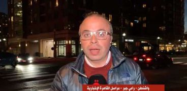 رامي جبر مراسل القاهرة الإخبارية من واشنطن