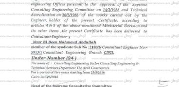 نقابة المهندسين تصنف قطاع الإستشارات الهندسية بالمقاولون العرب "بيت خبرة" في مجال الهندسة الإستشارية