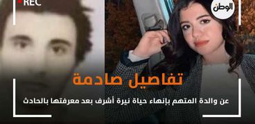 نيرة أشرف طالبة جامعة المنصورة والمتهم