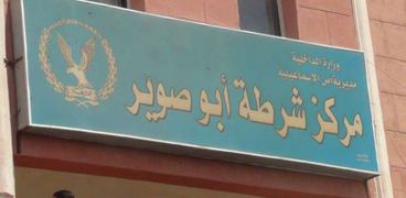 مركز شرطة أبوصوير