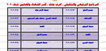 البرنامج الترفيهي (اعرف بلدك)