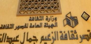 قصر ثقافة الزعيم جمال عبدالناصر فى محافظة أسيوط