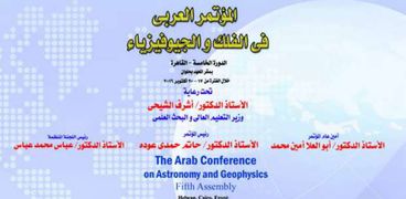 المؤتمر العربي في الفلك والفيزياء