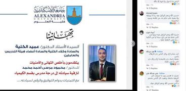 الدكتور محمود مرسي وأزمة الطلاب بكلية العلوم بالإسكندرية