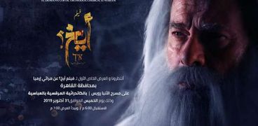 أفيش فيلم "أيخ؟"