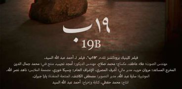 فيلم 19 ب