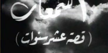 فيلم 10 شمعات تسجيلي يرصد اول عشر سنوات على ثورة 23 يوليو 1952