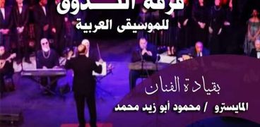 فرقة التذوق للموسيقى العربية
