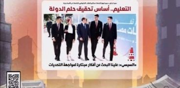 «8 الصبح» يبرز عدد الوطن اليوم