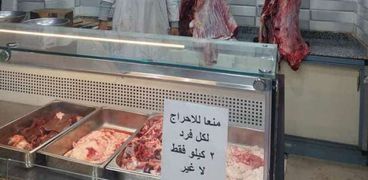 مبادرة تخفيض أسعار اللحوم