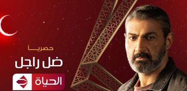 مسلسل ضل راجل