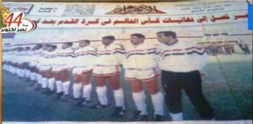 منتخب مصر 1990