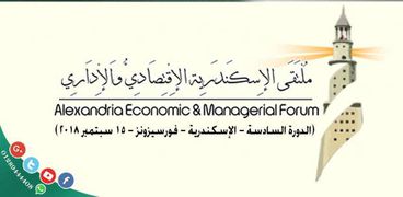 غداً افتتاح ملتقي الإسكندرية الاقتصادي والاداري في دورته السادسة