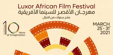 مهرجان الأقصر للسينما الافريقية