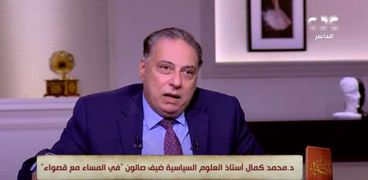 الدكتور محمد كمال، أستاذ العلوم السياسية بجامعة القاهرة