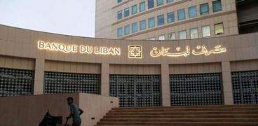 مصرف لبنان المركزي- ارشيفية