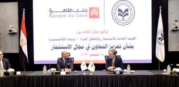 تعاون بين الهيئة العامة للاستثمار والمناطق الحرة وبنك القاهرة