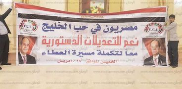 صور| الجالية المصرية في السعودية تستعد للاستفتاء على التعديلات الدستورية