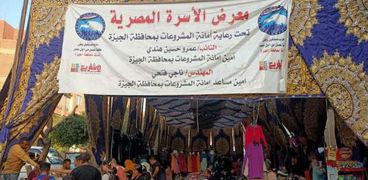 مستقبل وطن بالجيزة يفتتح معرض «الأسرة المصرية» 