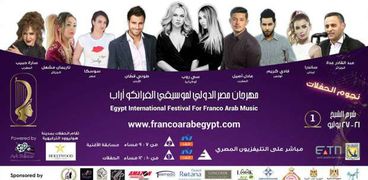 مهرجان مصر الدولي للأغنية الفرانكو