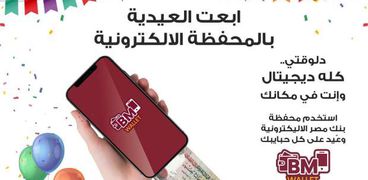 إرسال العيدية أونلاين