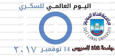 مستشفى جامعة قناة السويس تطلق فعاليات اليوم العالمى للسكر اليوم.