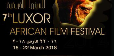 أفيش مهرجان الأقصر للسينما الإفريقية