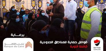 انطلاق فعاليات مبادرة «حماية» لدعم قرى النوبة في أسوان