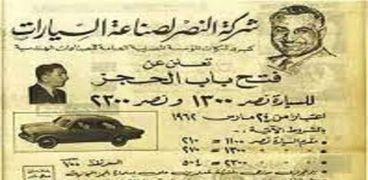 إعلان سيارات شركة النصر عام 1962