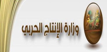 شعار وزارة الإنتاج الحربي.. أول أسلحة مصرية تم تصنيعها