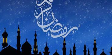 شهر رمضان الكريم- أرشيفية