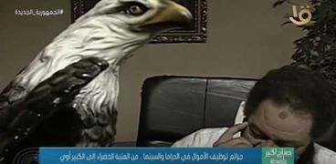 جرائم توظيف الأموال في المسلسلات