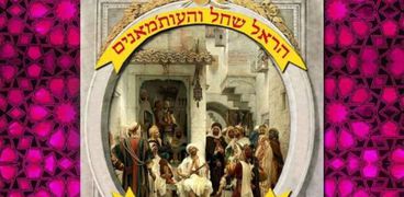ملصق دعائي لإحدى حفلات فرقة العثمانيين الإسرائيلية