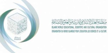 منظمة العالم الإسلامى للتربية والعلوم والثقافة «الإيسيسكو»