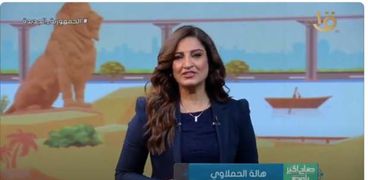 هالة الحملاوي مذيعة برنامج «صباح الخير يا مصر»