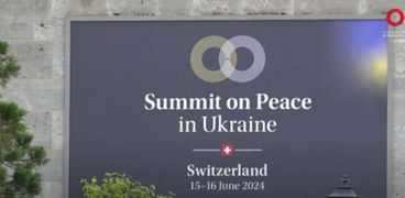 قمة السلام في أوكرانيا