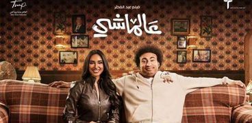 علي ربيع وآية سماحة - فيلم عالماشي