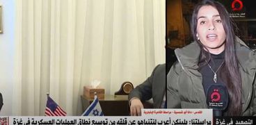 دانا أبوشمسية مراسلة قناة القاهرة الإخبارية من القدس المحتلة