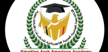 الأكاديمية المصرية العربية الأمريكية للدراسات الأكاديمية