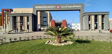 جامعة المنصورة الأهلية- أرشيفية