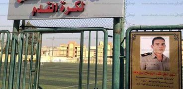صورة الشهيد احمد مالك بجوار الملعب الذى سُمى باسمه