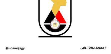 شعار مصرية بـ100 راجل